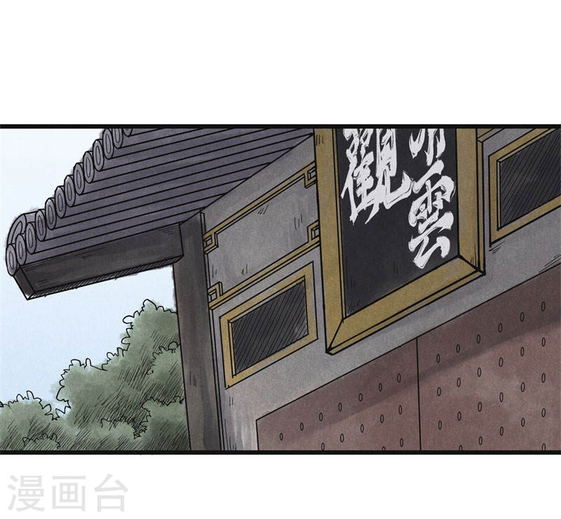 第32话阴谋-妖捕-南辰北斗（第23张）